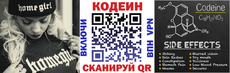 Codein напиток Lean (лин)  Купить  Кудрово 